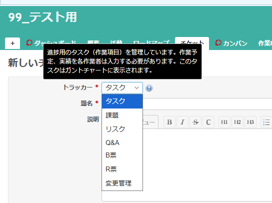 チケット作成画面で選択できる7種のトラッカー