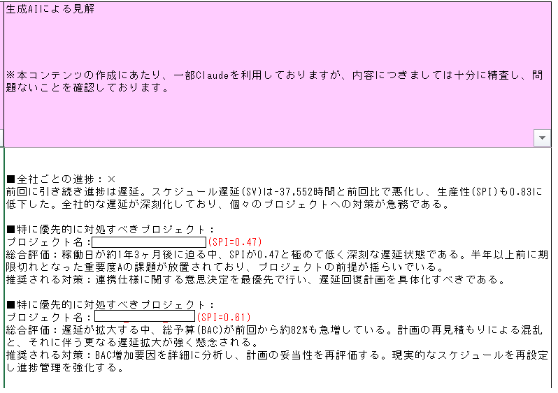 生成AIによる見解（優先的に対処すべきプロジェクトと推奨される対策）