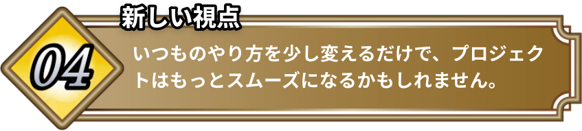 新しい視点