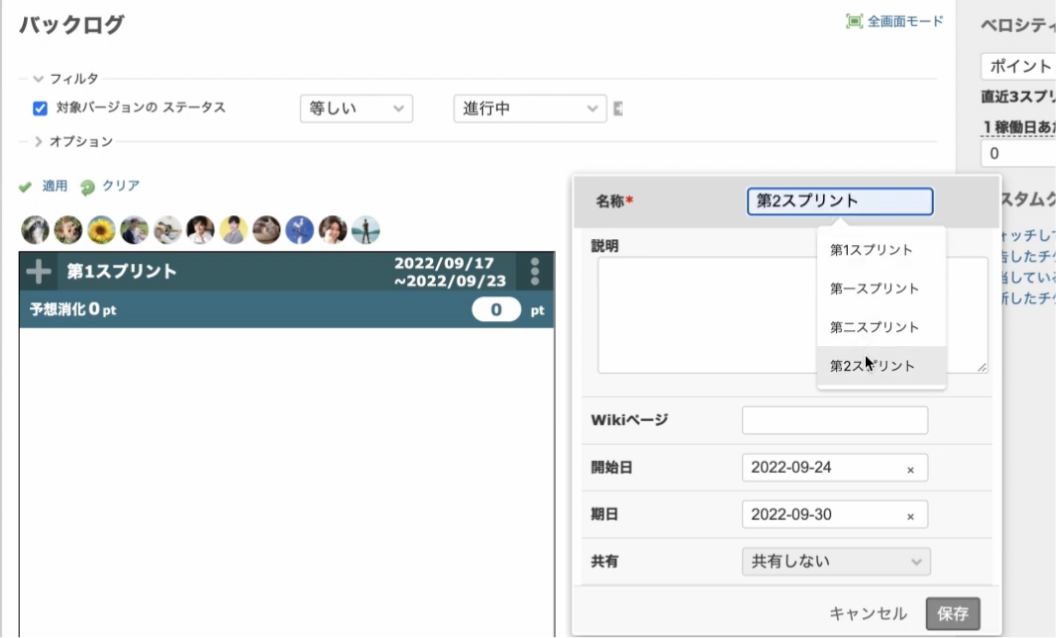 バックログ:スプリント計画