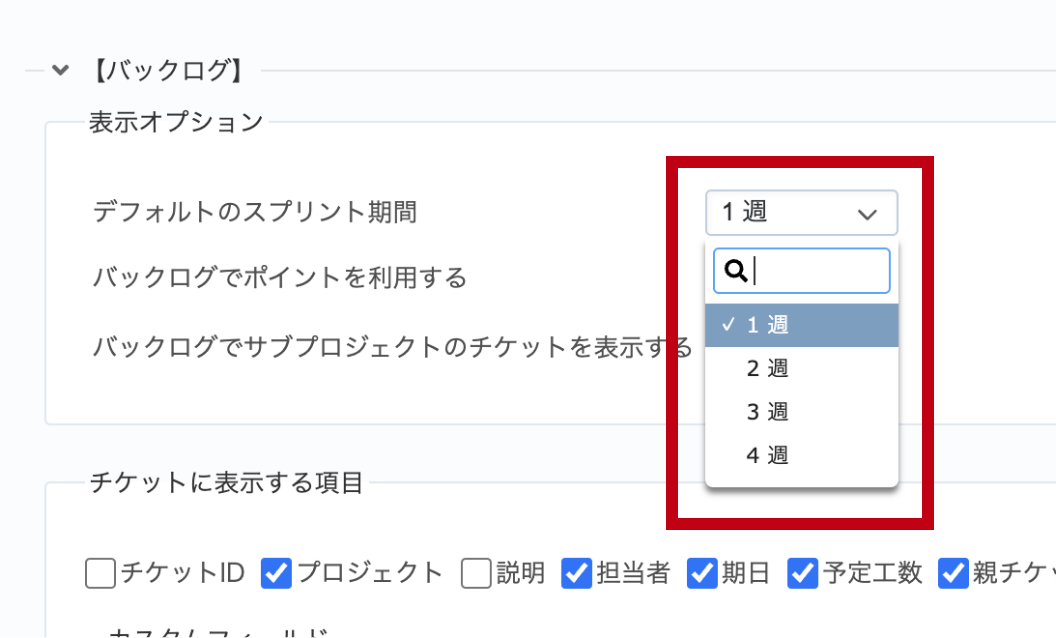 バックログ:スプリントの期間
