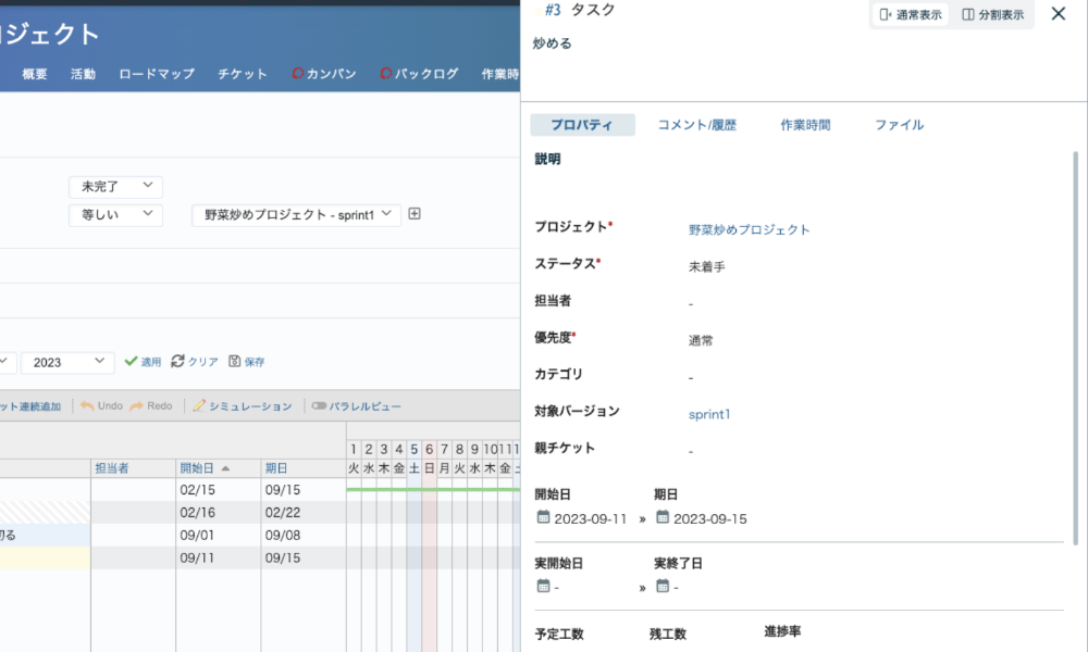 新ガントチャート画面