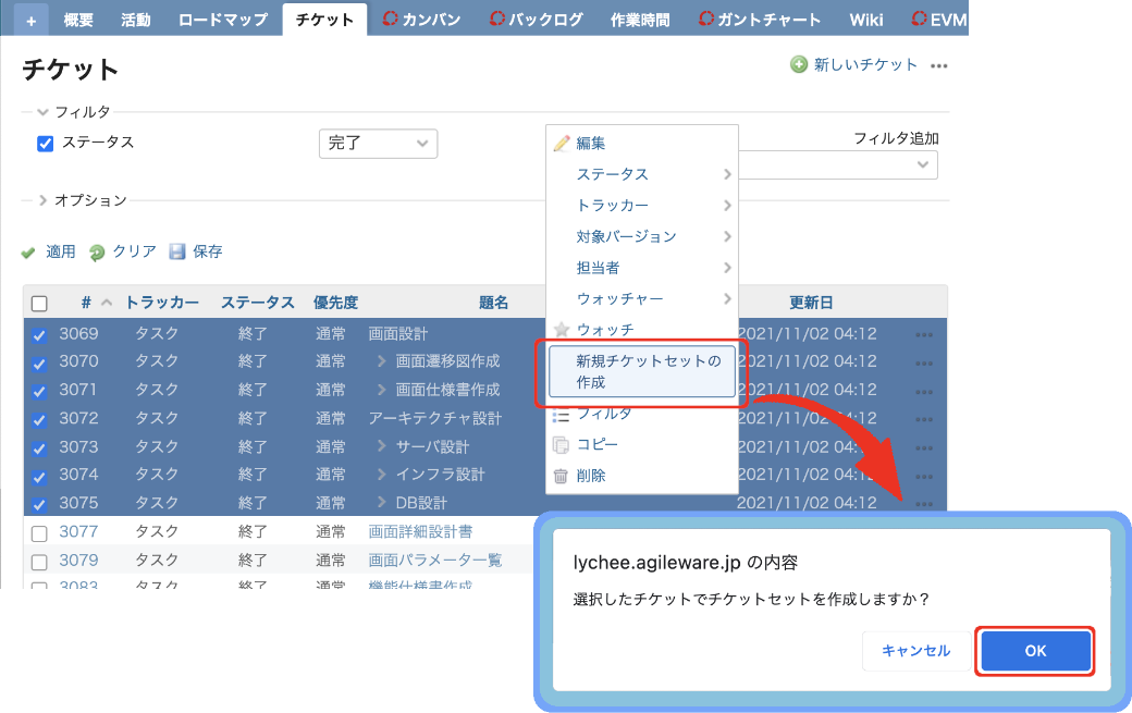 チケットセット画面