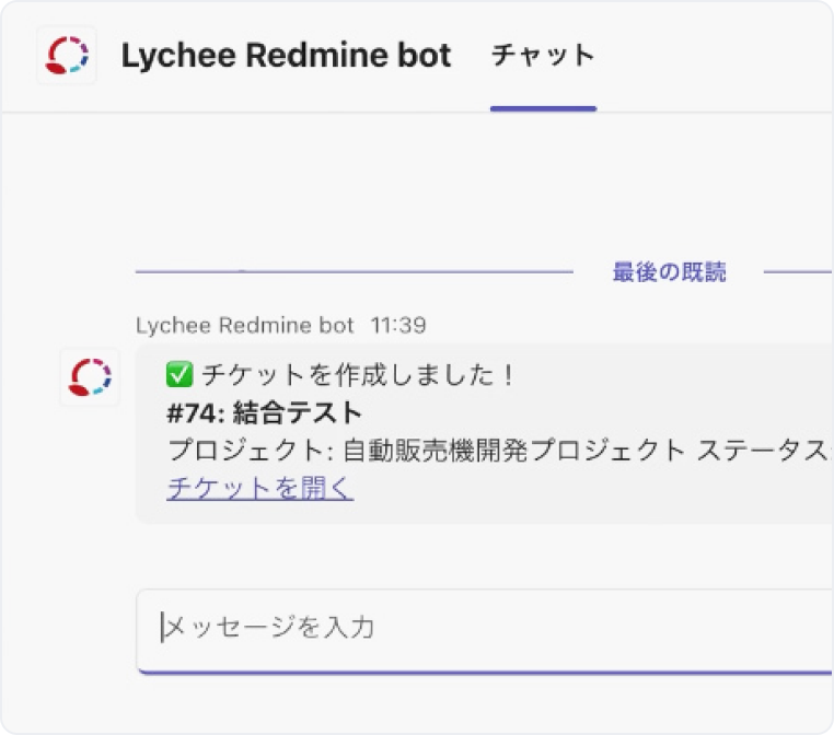 Microsoft Teams上でLychee Redmineのチケットを作成する画面