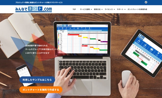 みんなでガント.com