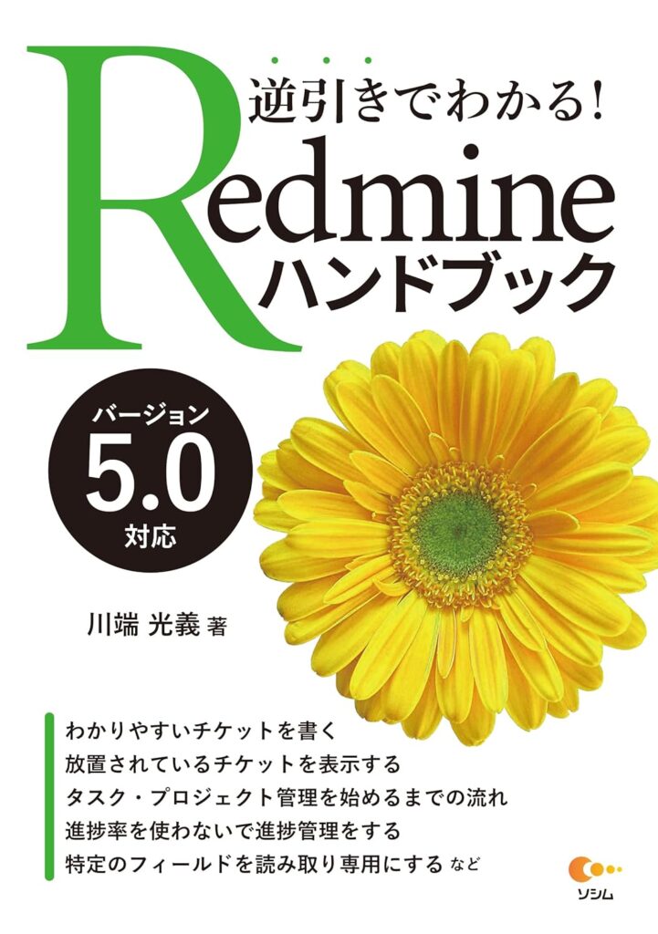 Redmineハンドブック