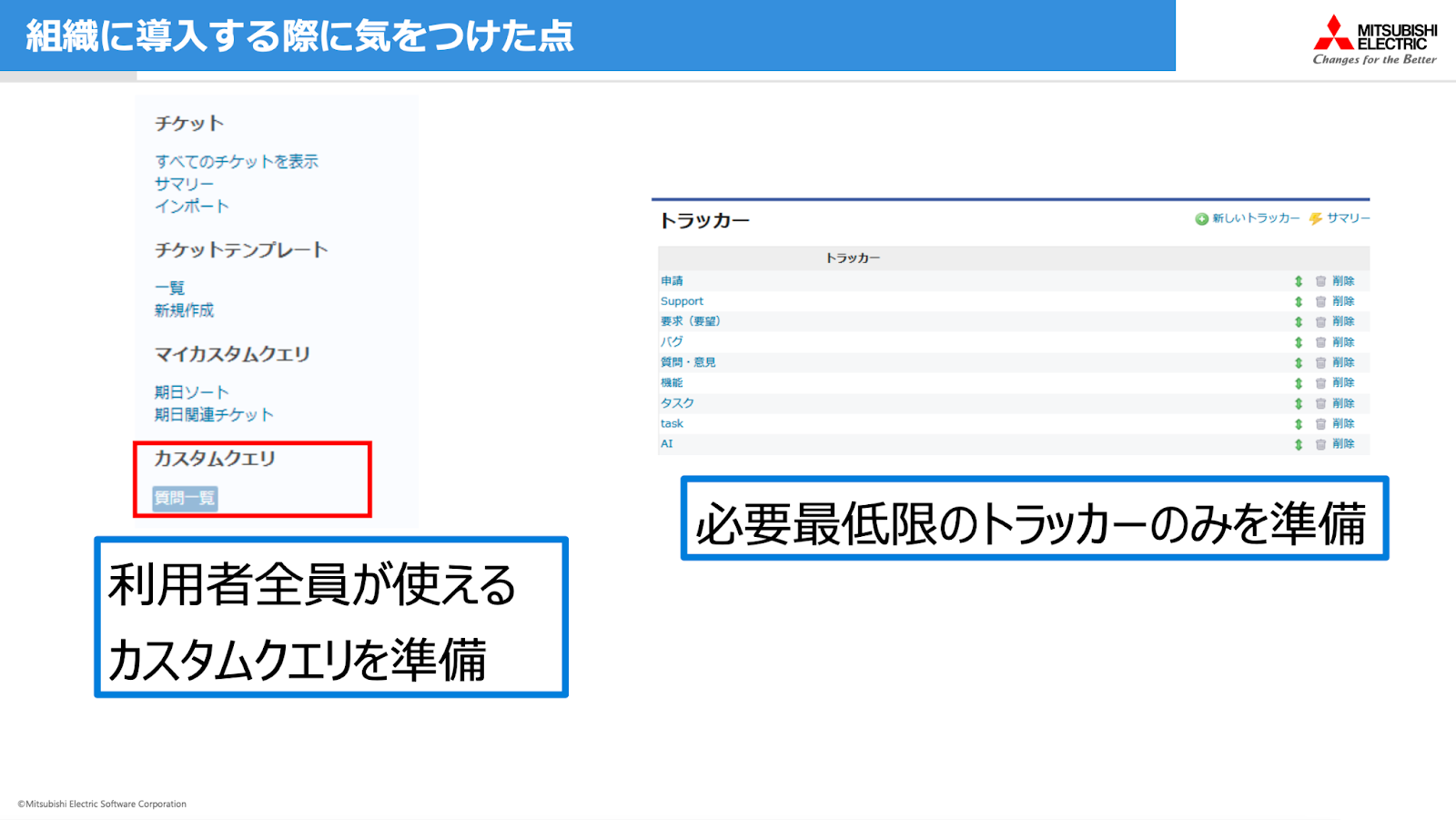 スライド：組織に導入する際に気をつけた点