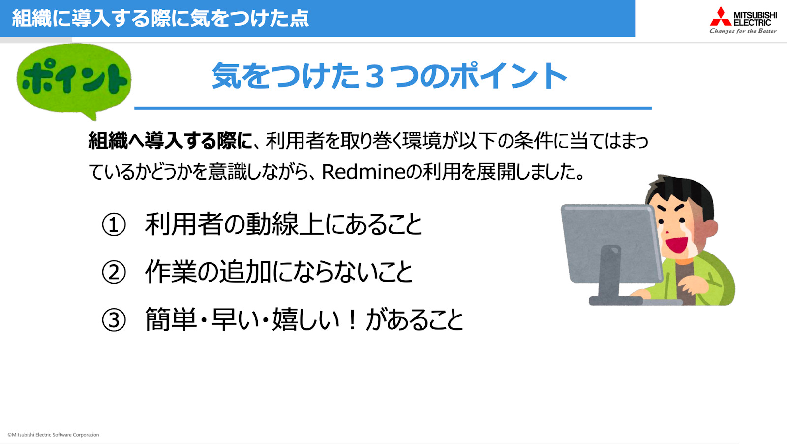 スライド：組織に導入する際に気をつけた3つのポイント