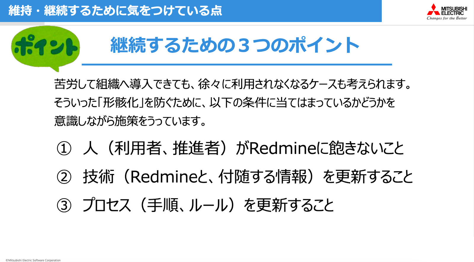 スライド：継続するための３つのポイント