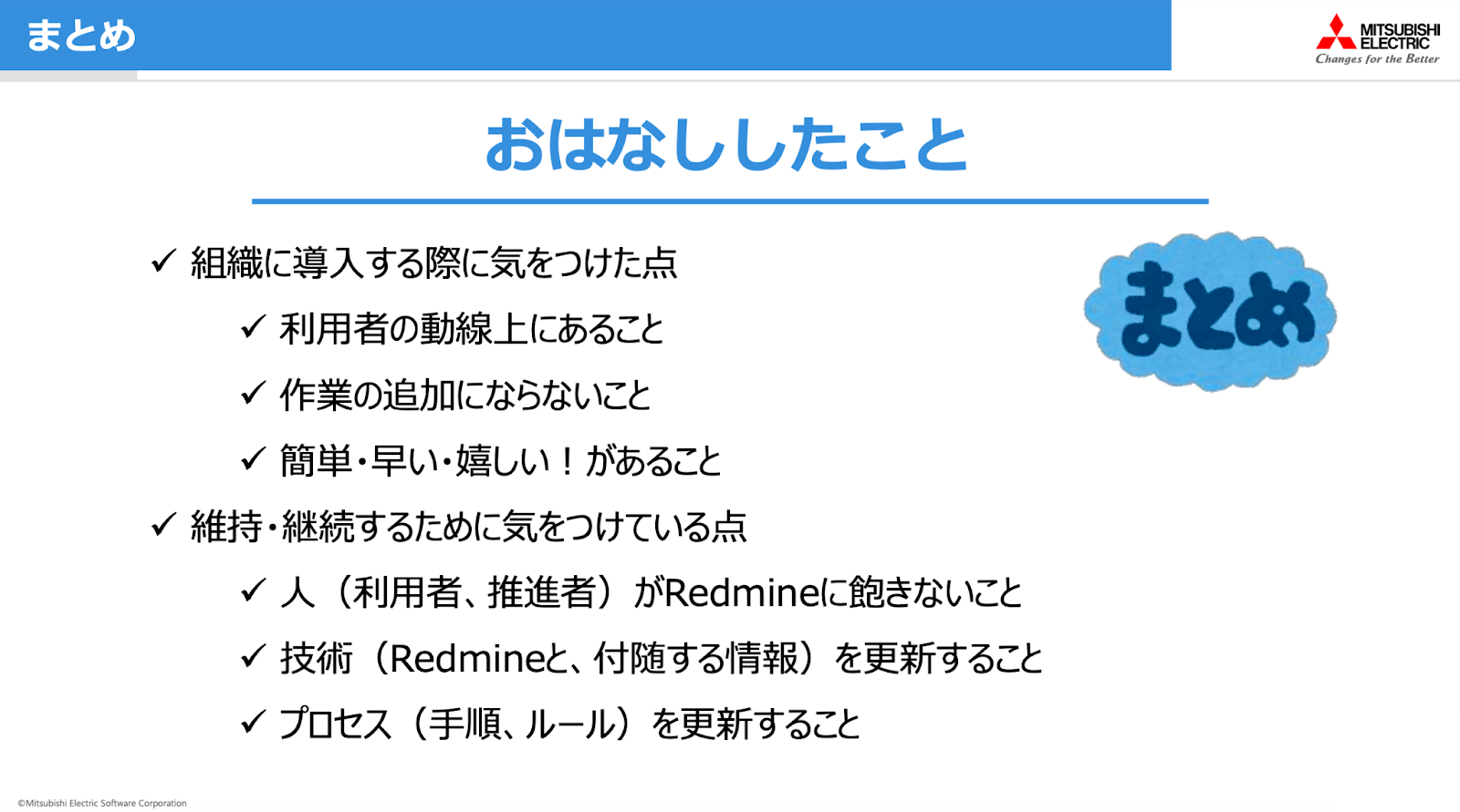 スライド：まとめ