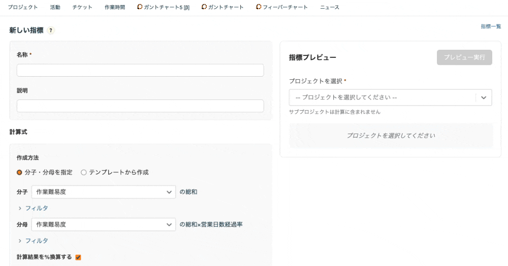 プロジェクトレポート_指標値テンプレート一覧表示