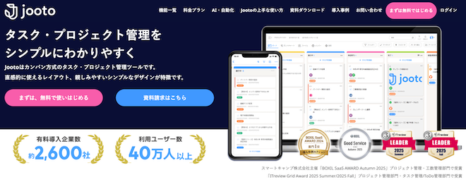Jooto|国産UIで使いやすさ重視