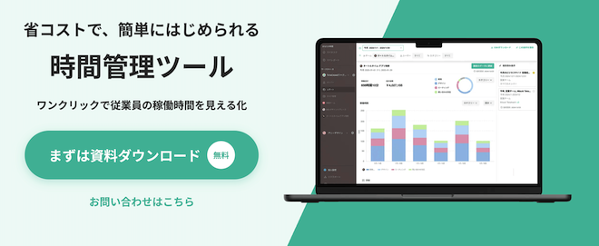 TimeCrowd|シンプルに工数を記録したい個人・小規模向け